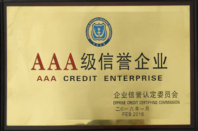 AAA級信譽企業(yè)